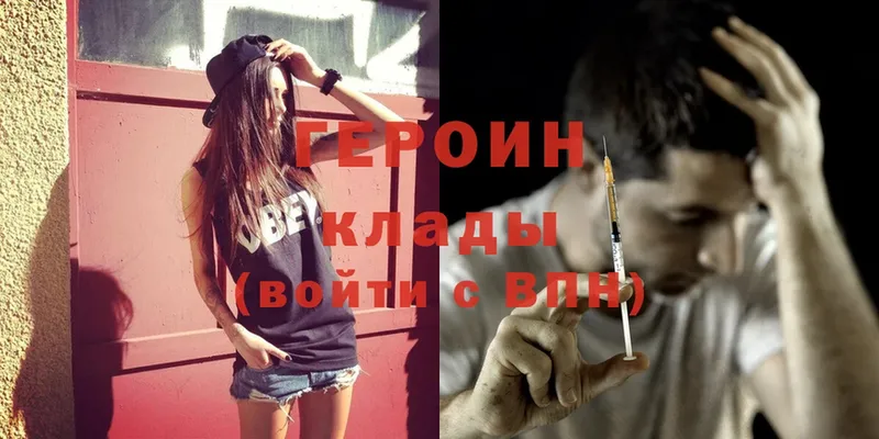 Героин Heroin  как найти закладки  Курск 